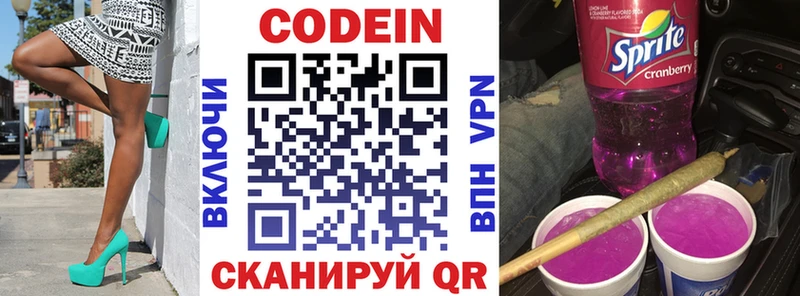 Codein напиток Lean (лин)  Слободской 