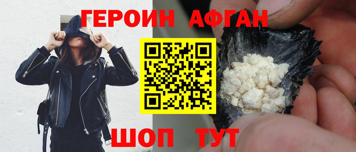 Героин афганец Слободской