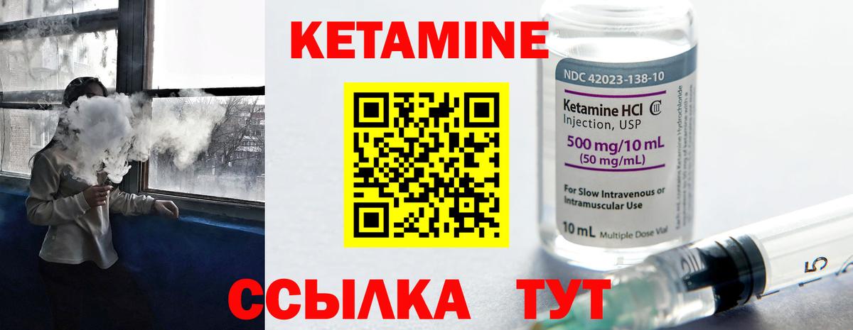 Кетамин VHQ Слободской