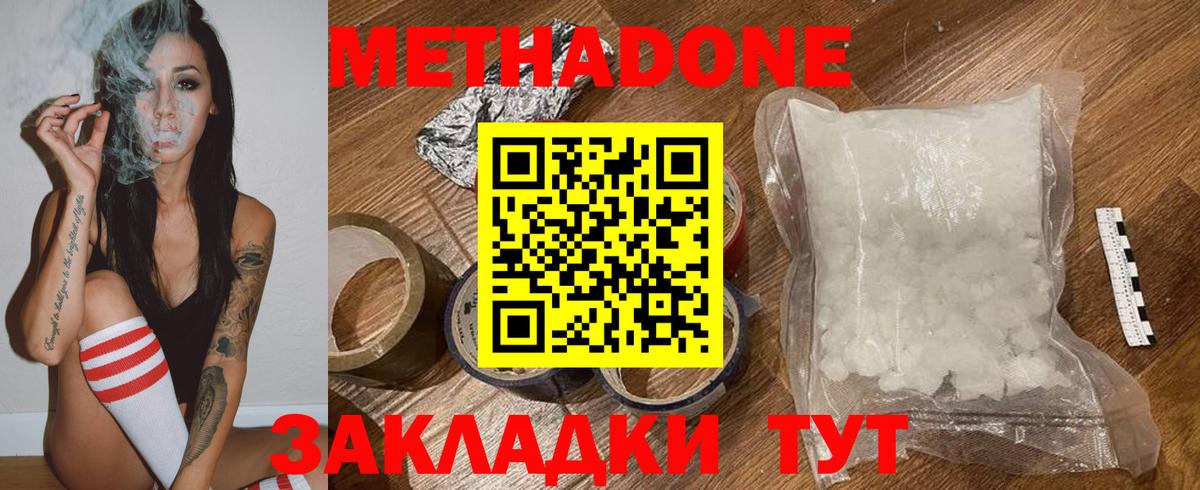 МЕТАДОН methadone  Метадон кристалл  Слободской  Вход с VPN 